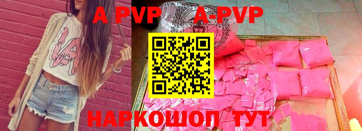 Лесной  A-PVP Соль  Вход с VPN  A-PVP мука  APVP кристаллы 