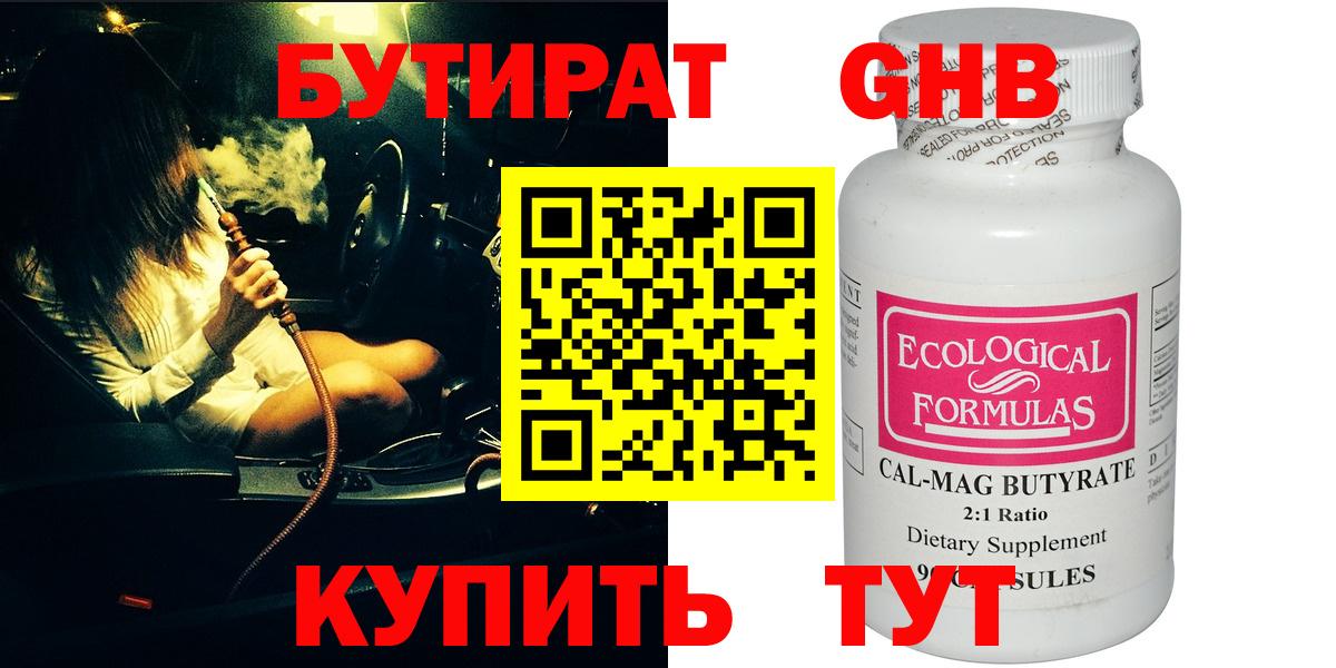 Бутират оксибутират Лесной