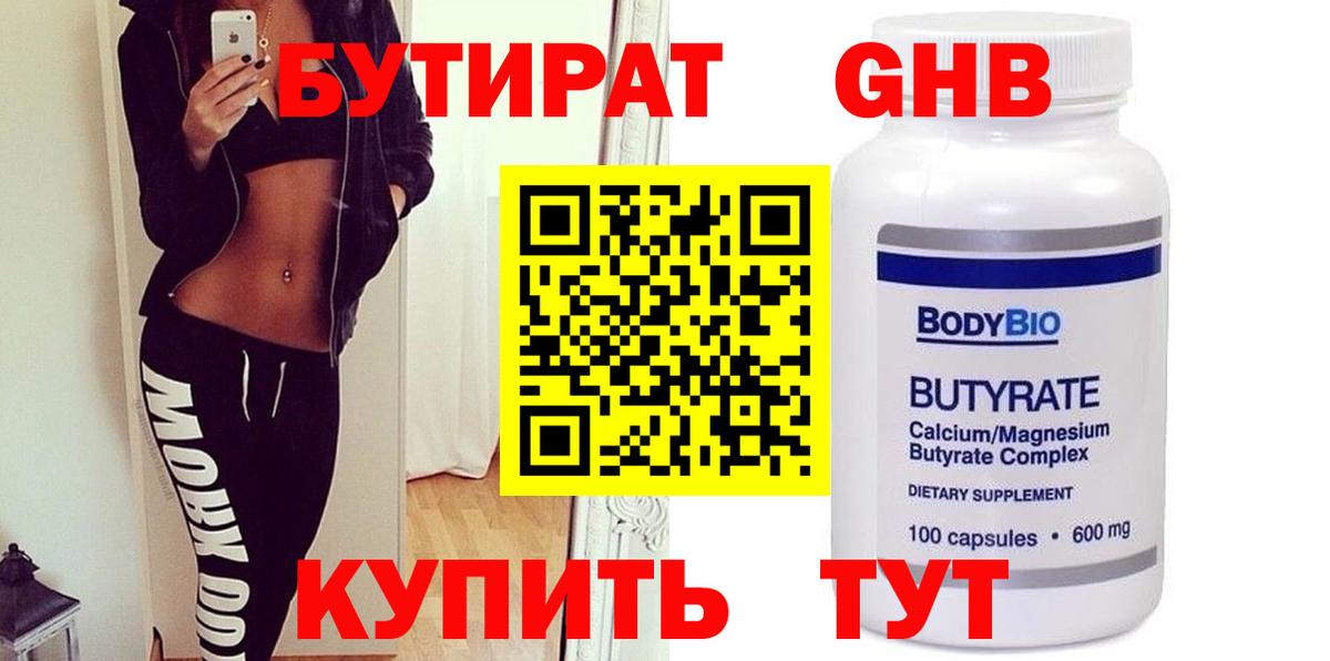 Лесной  Бутират 1.4BDO  Вход с VPN 