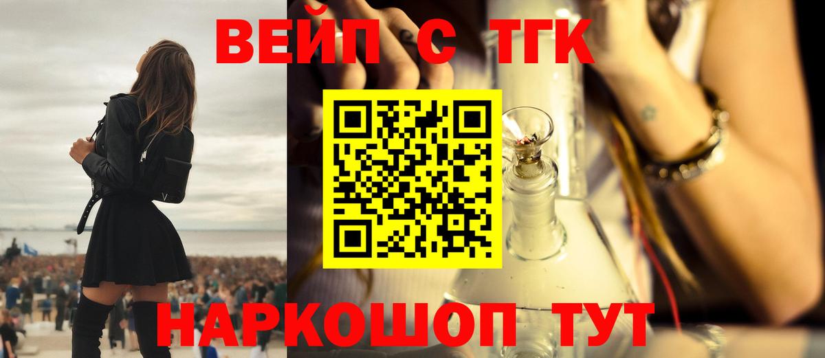 ТГК жижа  Вход с VPN  Лесной 